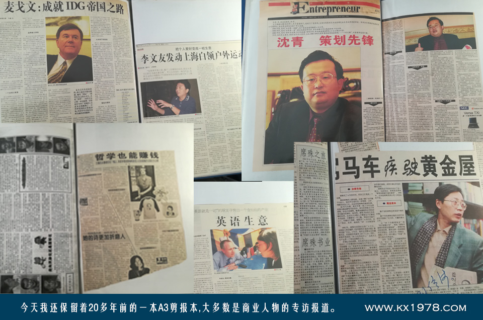 我有收集企業(yè)家新聞報道資料的習(xí)慣——創(chuàng)始人回憶錄（5）