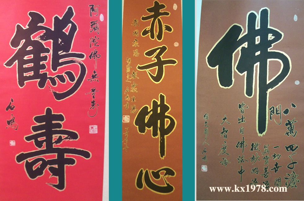 香港書法家石鳴先生佛教書法作品——撰寫定制藝術(shù)家回憶錄和個人品牌故事(1)