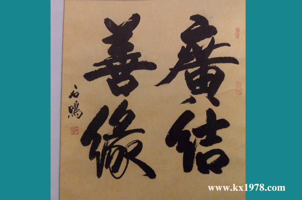 石鳴先生家庭和睦箴言書(shū)法——定制畫(huà)家傳記撰寫(xiě)藝術(shù)家回憶錄（2）