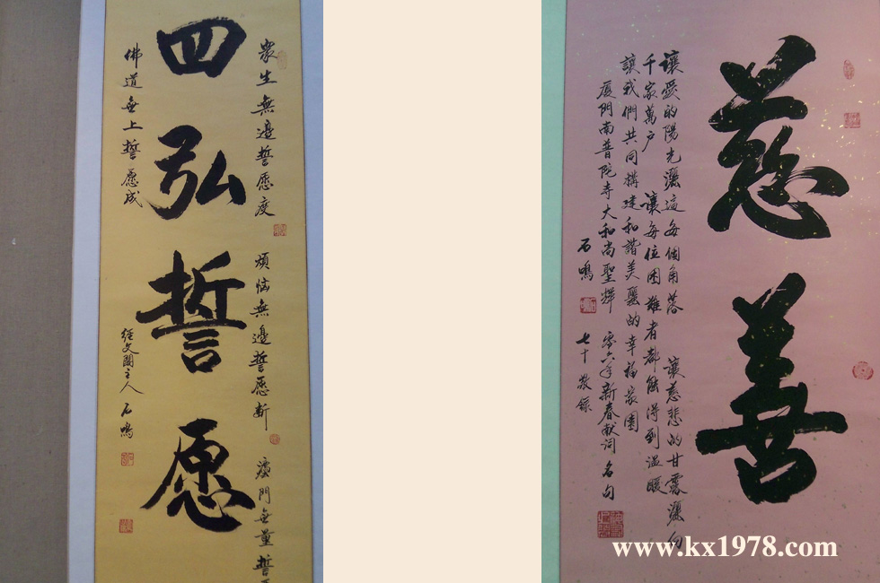 香港知名文化人石鳴先生佛教書(shū)法——為書(shū)畫(huà)藝術(shù)家創(chuàng)作回憶錄（6）