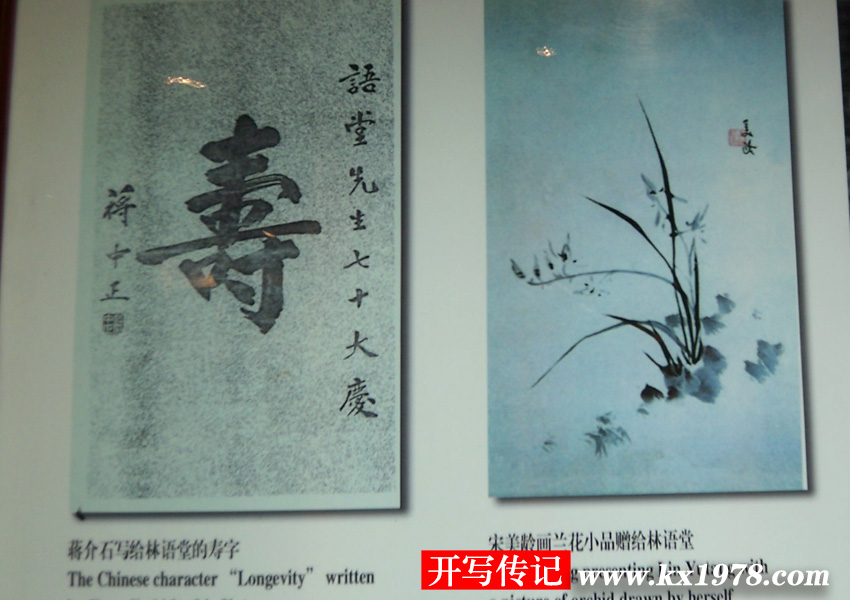 閩南走向世界的文化名人林語堂——開寫傳記老照片（79）