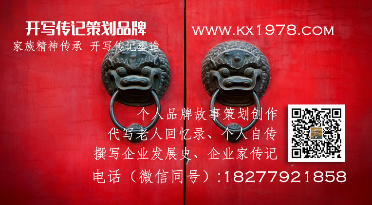 開寫傳記祝新老客戶萬事如意