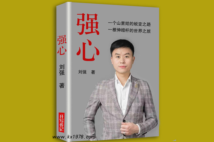 杭州華一強(qiáng)實(shí)業(yè)有限公司總經(jīng)理??劉強(qiáng)：