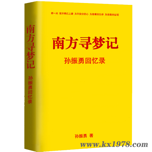 創(chuàng)業(yè)回憶錄案例：《南方追夢(mèng)記》