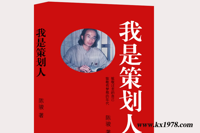開(kāi)寫(xiě)傳記回憶錄《我是策劃人（1995-2005）》