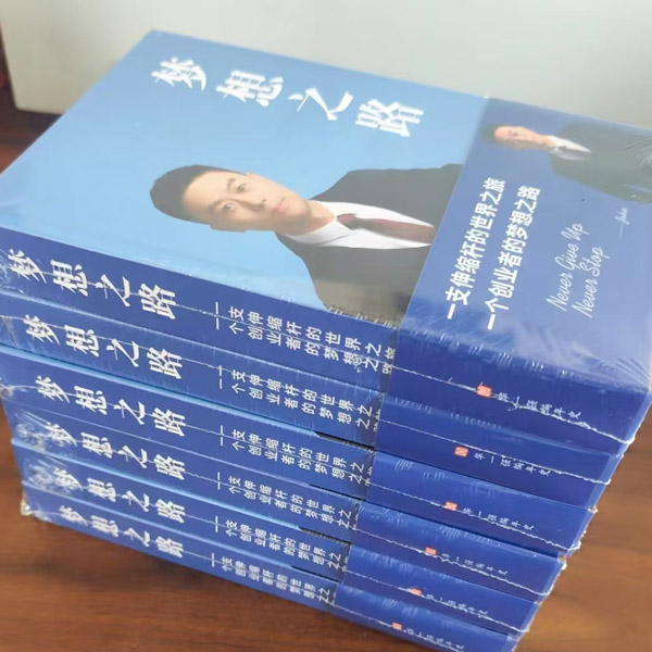 企業(yè)家傳記、個(gè)人IP故事案例《強(qiáng)心——一根伸縮桿的世界之旅》