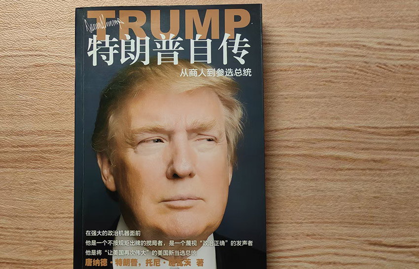 開寫傳記評論：從特朗普全面征收關(guān)稅想到的……