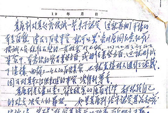 回憶錄中80年代的申訴書信件——家族傳記《峰頂之巖》幕后故事（3）