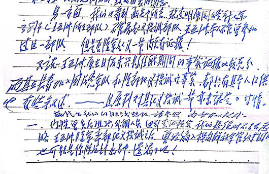 給父親平反的申訴信——代寫回憶錄《峰頂之巖》幕后故事（4）