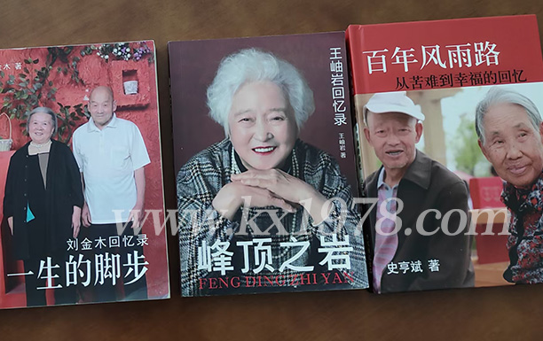 老人寫回憶錄：總結(jié)經(jīng)驗和教訓，傳承啟示和借鑒
