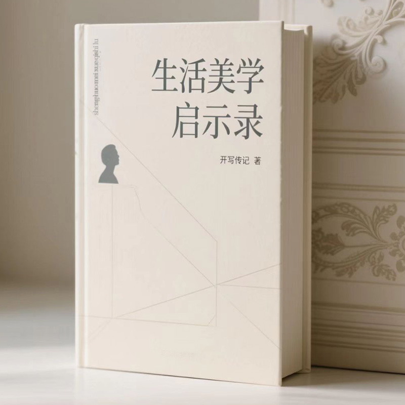 開(kāi)寫人物傳記網(wǎng)站案例：裝修公司創(chuàng)始人傳記《生活美學(xué)啟示錄》