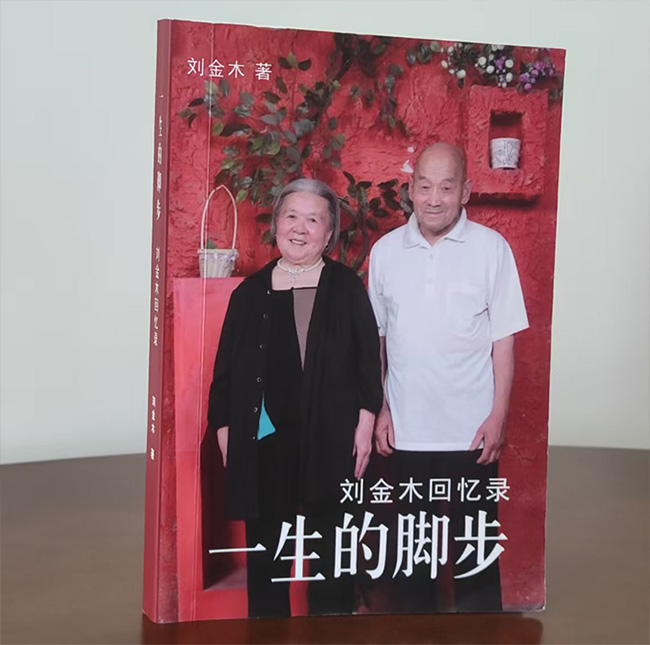 中醫(yī)世家回憶錄改稿潤(rùn)色作品案例：《一生的腳步》