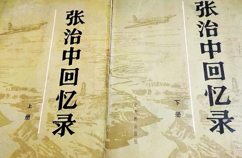  《張治中回憶錄》的敘事結(jié)構(gòu)對老人回憶錄代筆者的借鑒作用——開寫傳記寫作輔導(dǎo)課（15）