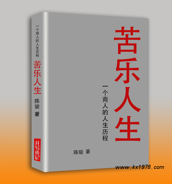 自傳改稿潤(rùn)色案例：經(jīng)歷藏著一個(gè)人的命運(yùn)密碼
